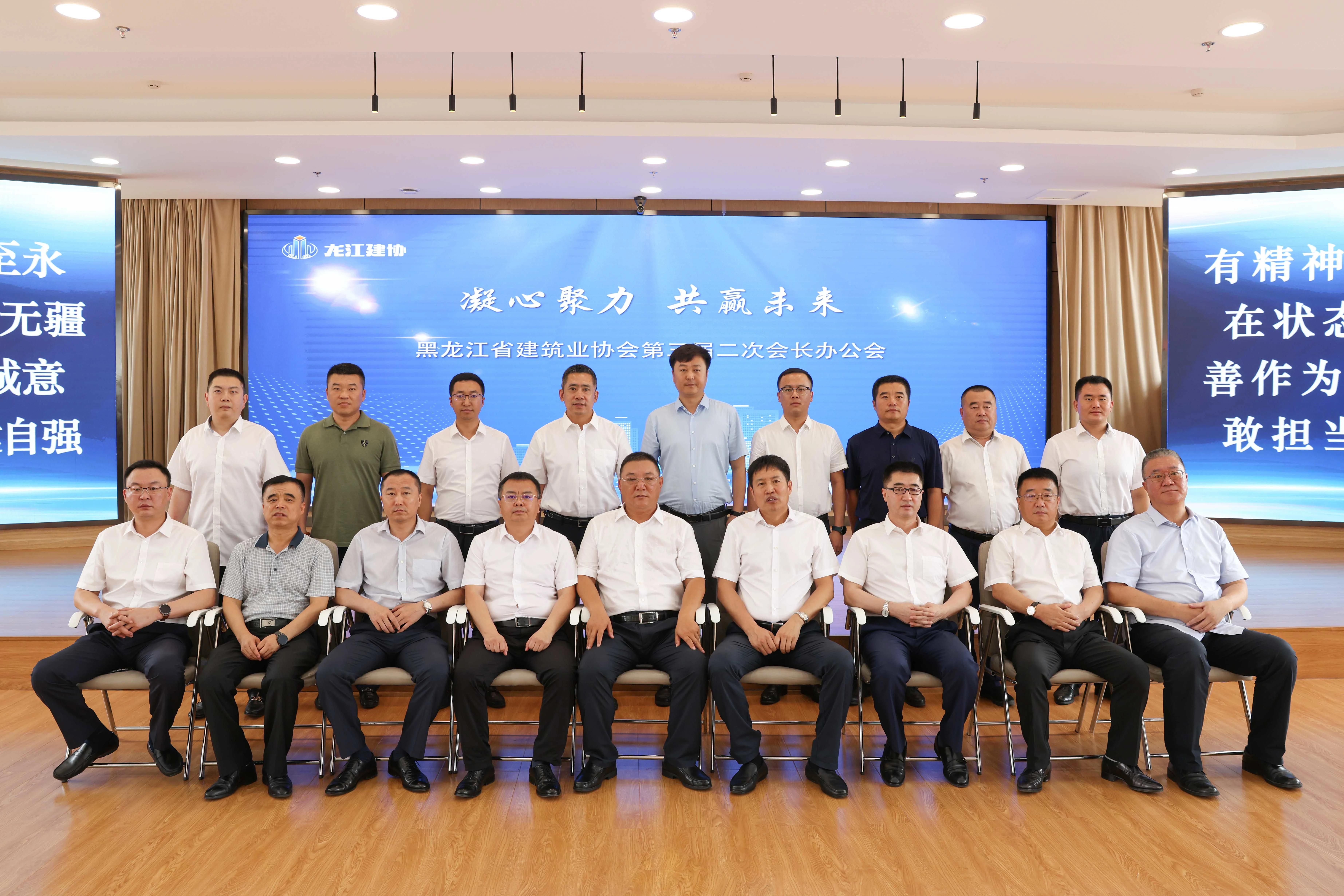 黑龙江省建筑业协会第三届第二次会长办公会在优德88股份成功召开(图5) 黑龙江省建筑业协会第三届第二次会长办公会在优德88股份成功召开(图5)