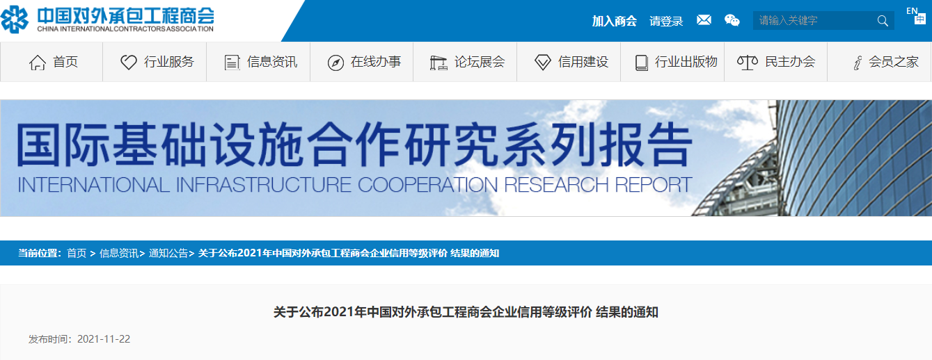 优德88股份获评2021年中国对外承包工程企业AAA级信用评价(图1)