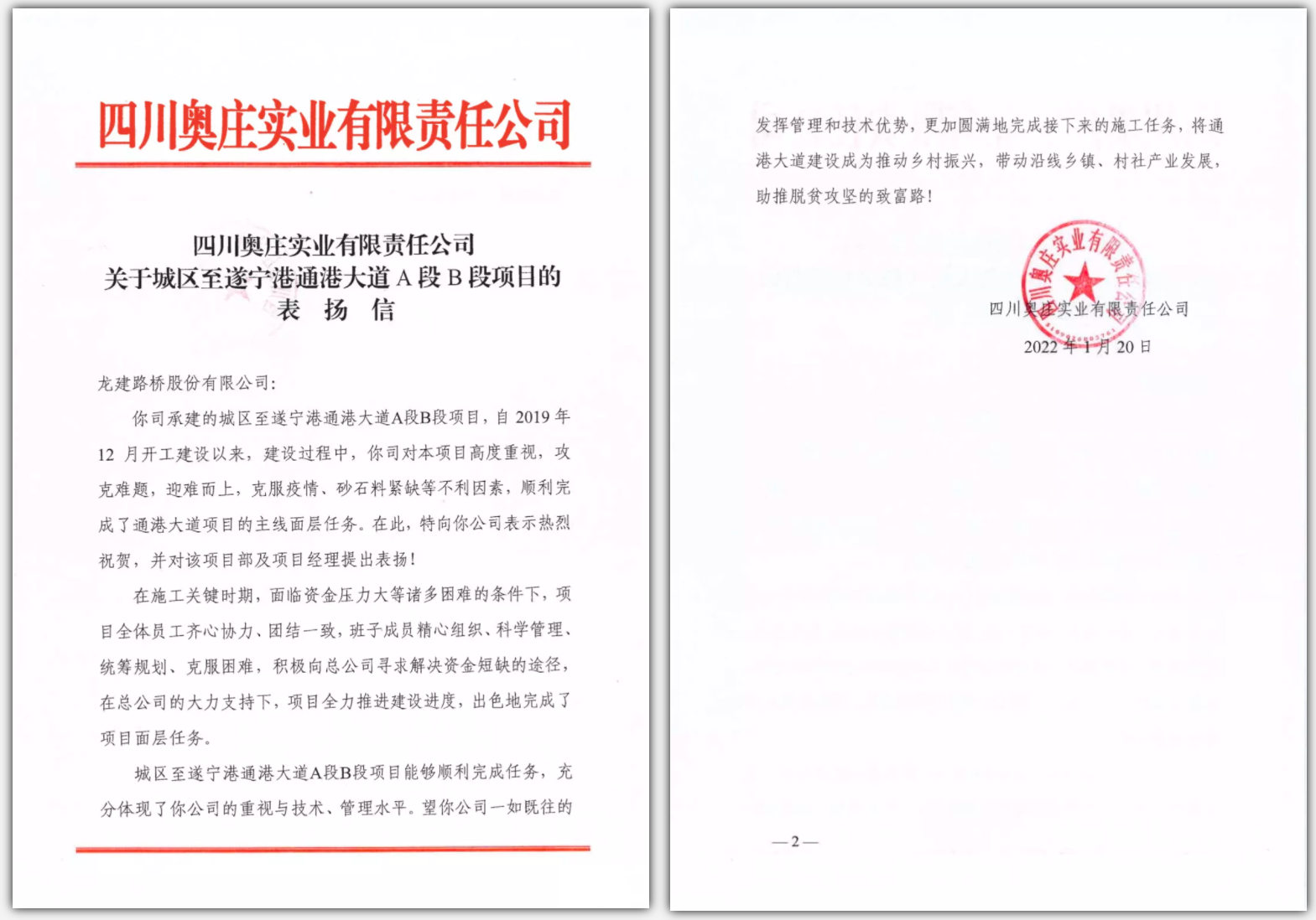 城区至遂宁港通港大道A段B段项目主线全幅贯通(图3) 城区至遂宁港通港大道A段B段项目主线全幅贯通(图3)