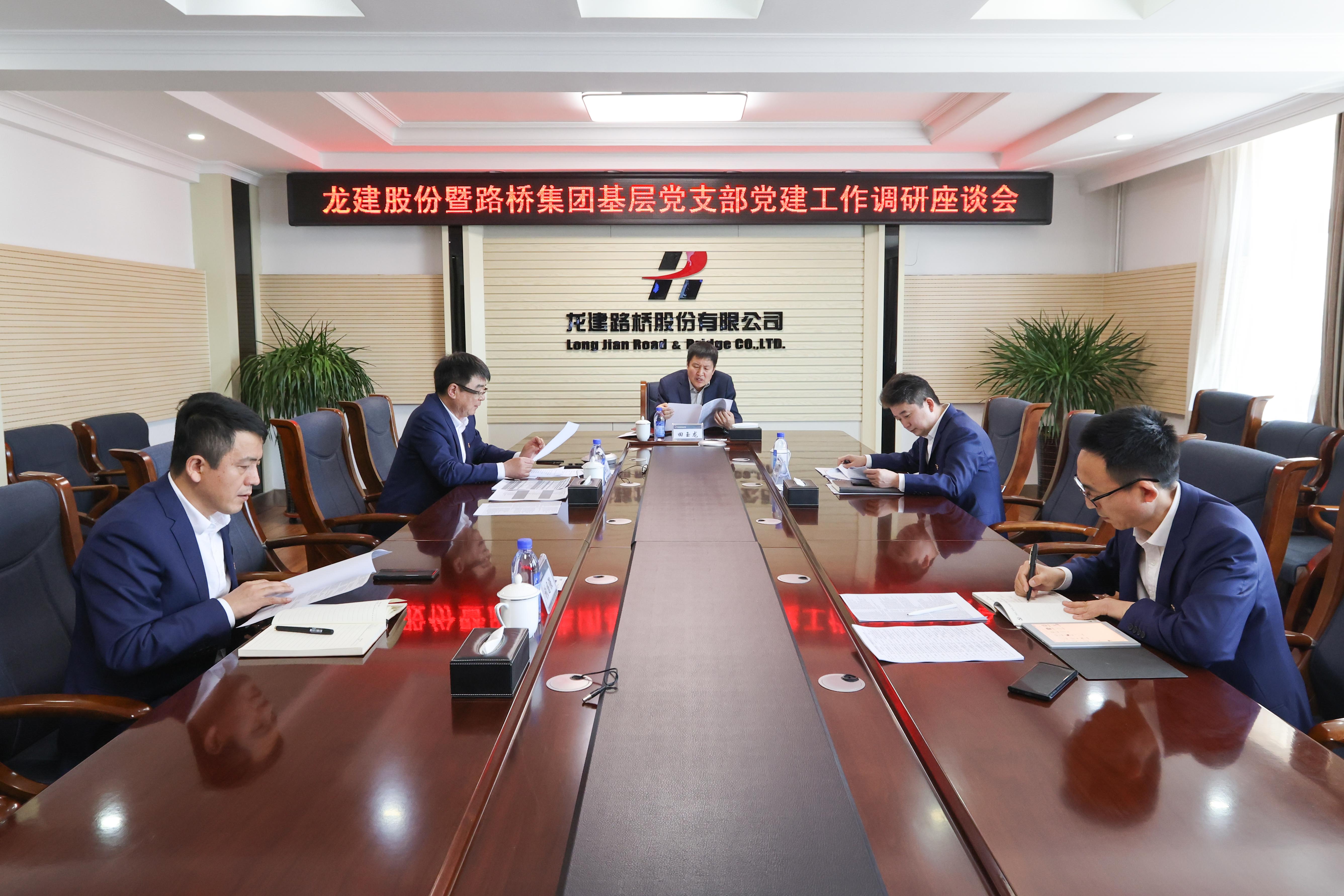 能力作风建设年 | 公司基层党支部党建工作调研座谈会成功召开(图1) 能力作风建设年 | 公司基层党支部党建工作调研座谈会成功召开(图1)