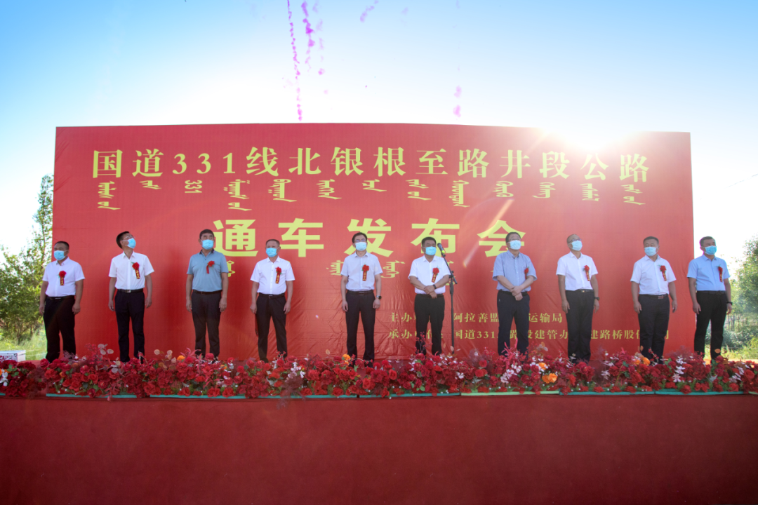 公司承建的内蒙古国道331线北路段公路正式宣告通车(图1) 公司承建的内蒙古国道331线北路段公路正式宣告通车(图1)