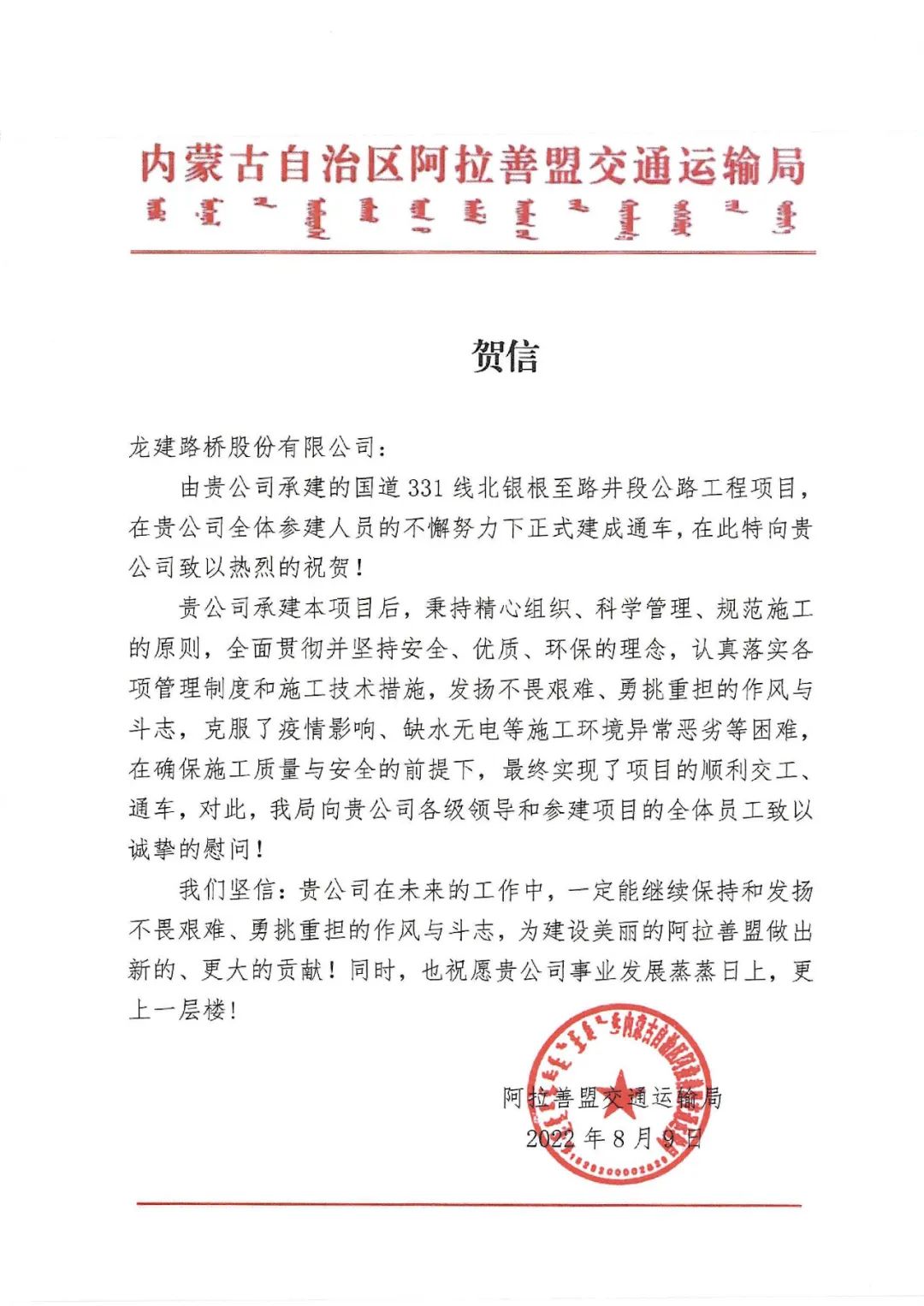 公司承建的内蒙古国道331线北路段公路正式宣告通车(图3) 公司承建的内蒙古国道331线北路段公路正式宣告通车(图3)