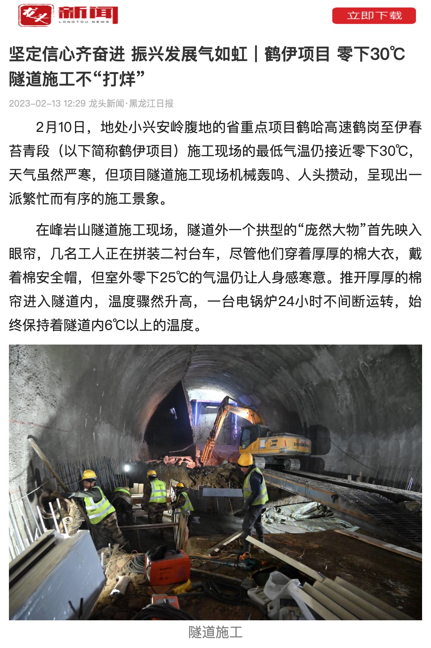 镜头丨一线 公司鹤哈高速峰岩山隧道项目加快推进工程建设 为龙江大地增添春意(图2) 镜头丨一线 公司鹤哈高速峰岩山隧道项目加快推进工程建设 为龙江大地增添春意(图2)