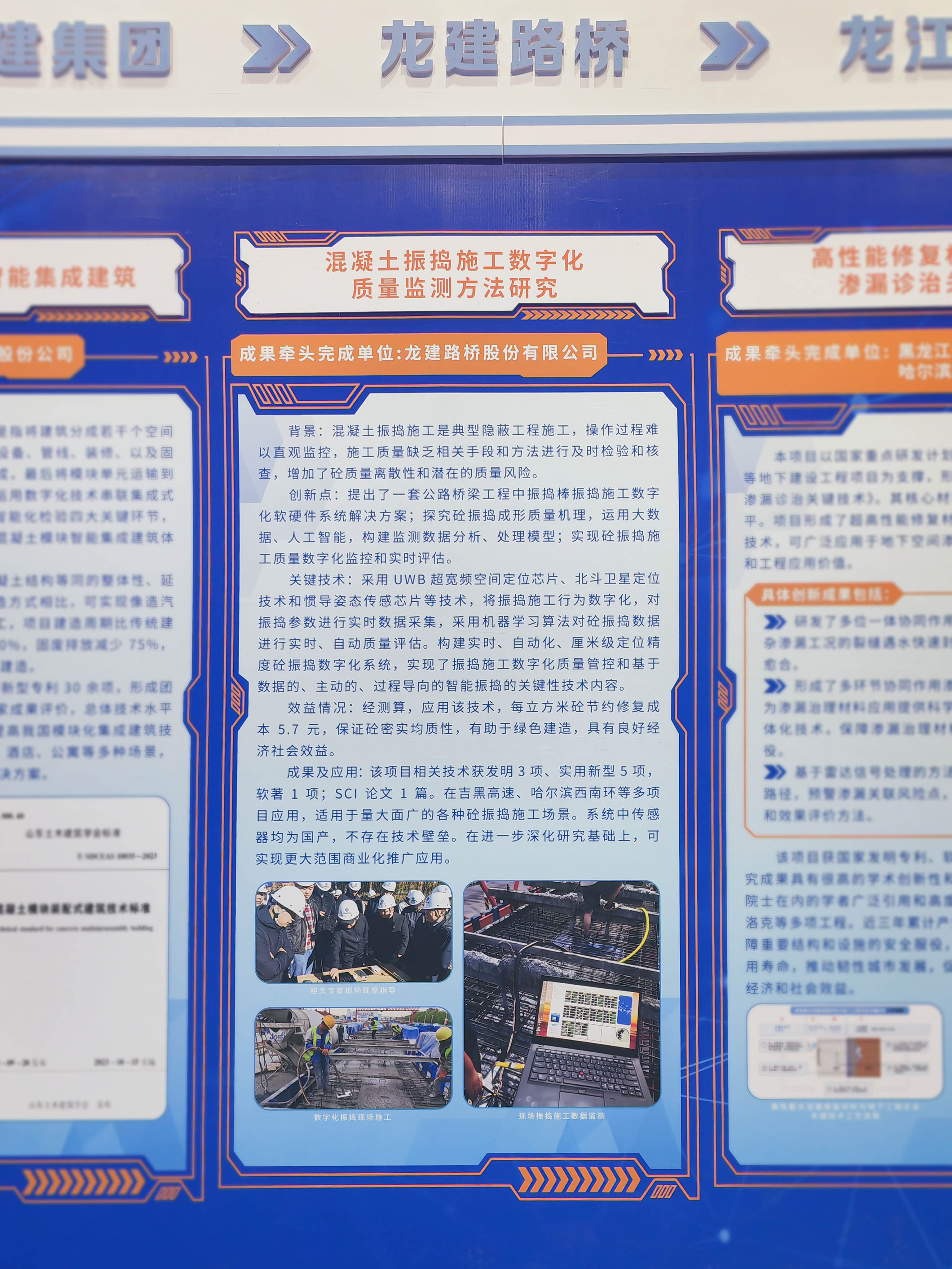 公司在第六届工程建设行业科技创新大会中斩获27项奖项(图2) 公司在第六届工程建设行业科技创新大会中斩获27项奖项(图2)