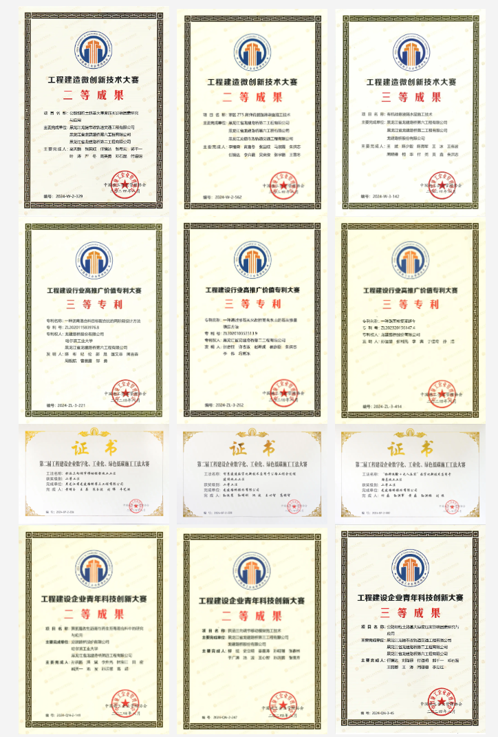 公司在第六届工程建设行业科技创新大会中斩获27项奖项(图1) 公司在第六届工程建设行业科技创新大会中斩获27项奖项(图1)