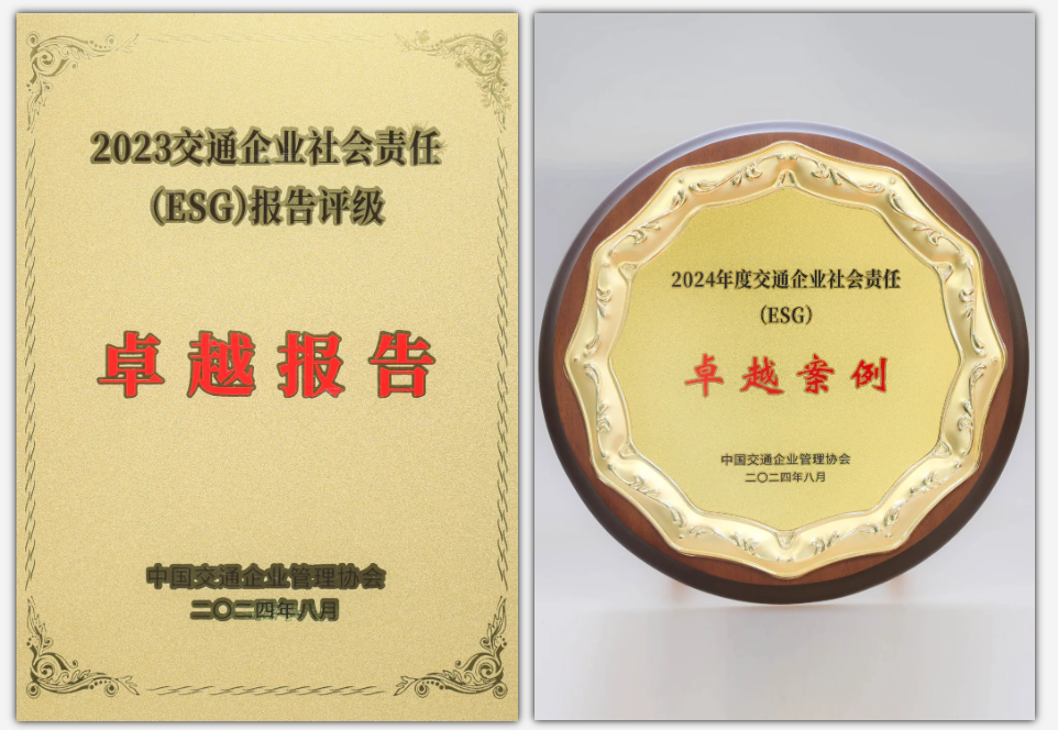 公司与中国交通企业管理协会联合主办2024交通企业社会责任(ESG)年会(图1) 公司与中国交通企业管理协会联合主办2024交通企业社会责任(ESG)年会(图1)