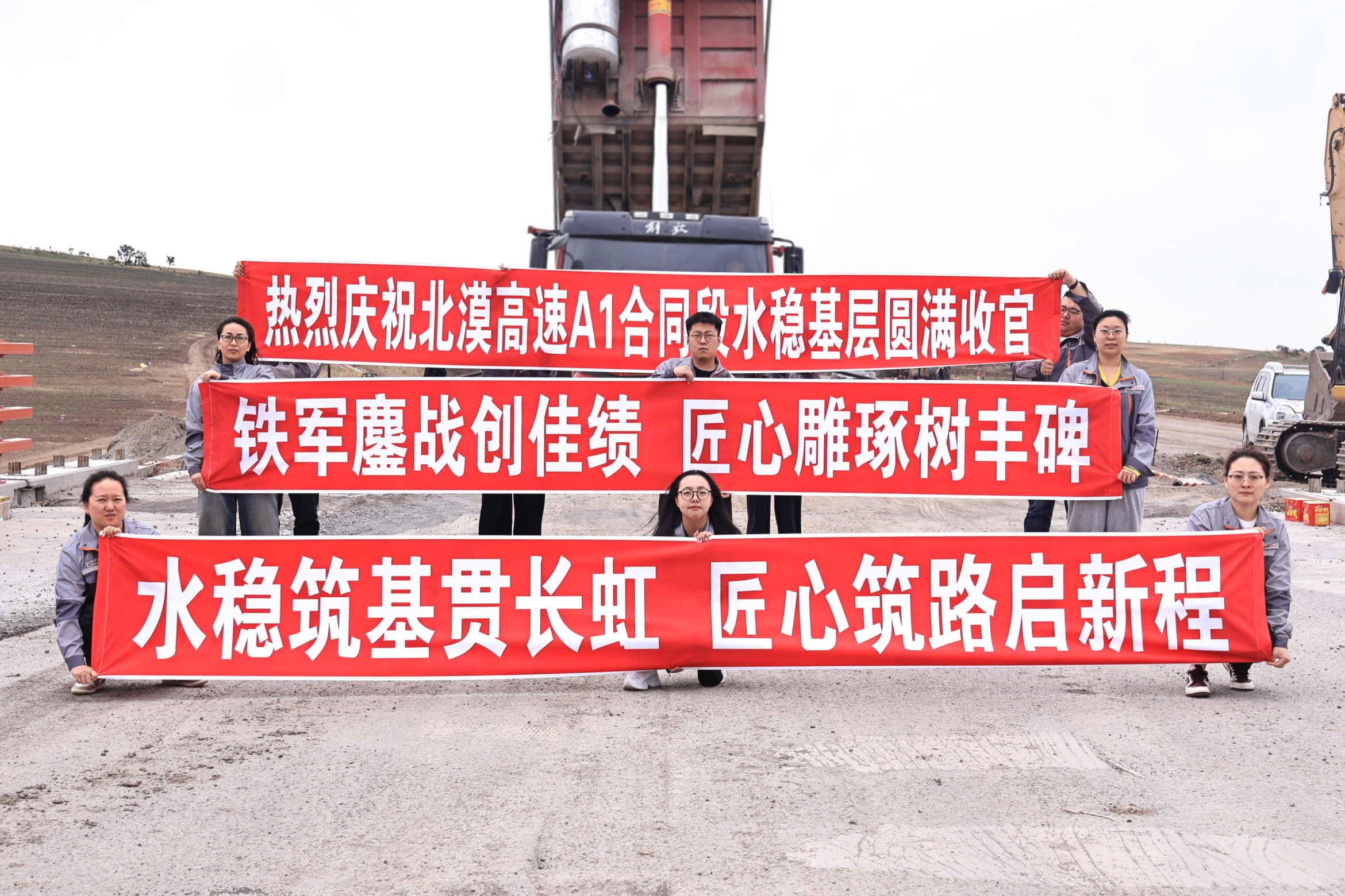 项目建设进行时 | 公司承建的北漠高速项目A1合同段水稳基层主线合拢(图2) 项目建设进行时 | 公司承建的北漠高速项目A1合同段水稳基层主线合拢(图2)